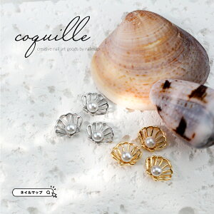 �؍��p�[�c �y ���^���p�[�c coquill �R�L�[�� �S2�F �z ���^���p�[�c �l�C�� �p�[�c �S�[���h �V���o�[ �L �V�F�� shell ���� �^�� ���^���X�g�[�� �X�g�[�� �l�C���p�[�c �W�F���l�C�� �f�R ��