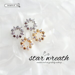 }\ő20%OFFN[|؍p[c y star wreath X^[[X S2F z lC p[c  [X rW[ ōiWR XNGA KXXg[ CXg[ Xg[ 