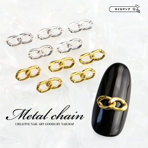 ★31%OFFハロウィンクーポン出現!3日間限定★韓国パーツ 【 メタルチェーン2連 全2色 】 チェーン 鎖 くさり メタルパーツ ネイル パーツ ゴールド シルバー 星 星形 星型 金属 クリスマス メ