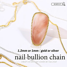 ☆6日限定！14％OFFクーポン☆ネイルパーツ 【 ブリオンチェーン 1mm / 1.2mm 約40cm 】 囲みネイル パーツ固定 ラインアート チェーン パーツ ブリオン ネイル ネイルチェーン 1.0mm ゴールド シルバー ジェルネイル ネイルアート セルフネイル デコ レジン アクセ