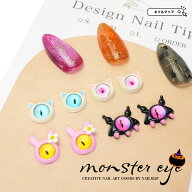 マラソン最終日★15%オフCOUPON★ネイルパーツ 【 ネイルパーツ モンスターアイ 全8種 】 ハロウィン ネ…