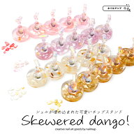 ★P4倍DAY + 店内全品P5倍★ネイルチップスタンド 土台 【 ネイルチップスタンド Skewered dango-スキュ…