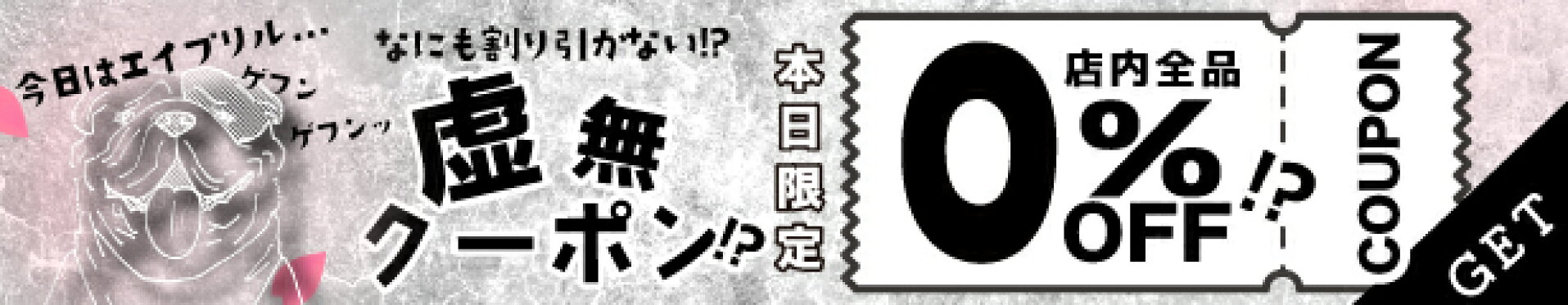 【エイプリル♪ワンダフールDAY限定!!】2,500円以上で15％OFF