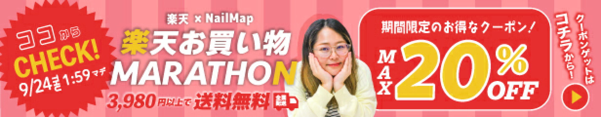 ポイント利用してもポイントアップ対象！