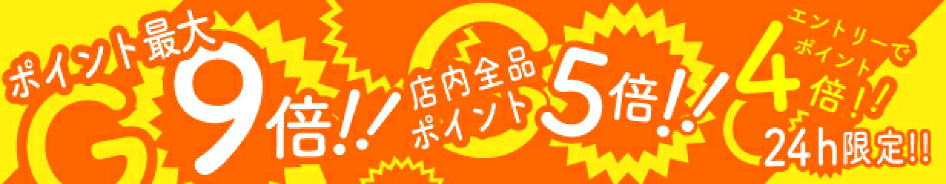 5、0の日！楽天カードご利用でポイント4倍！