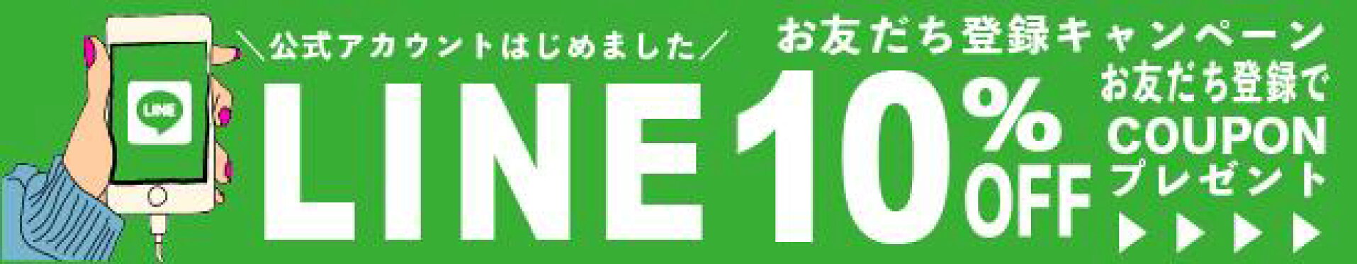 ライン公式アカウント