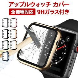 アップルウォッチ カバー【9Hガラス付き メッキ風カバー】Apple Watch SE SE2 Series シリーズ 1 2 3 4 5 6 7 8 9 10 11世代 Ultra Ultra2 バンパー フレーム ケース アルミ メタリック メール便送料無料【あす楽】