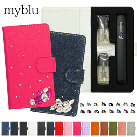 マイブルー ケース myblu 手帳型【レザーorデニム×ビジュー＆フラットストーン】マイ ブルー my blu カバー マイブルーケース タバコ たばこ 煙草 禁煙 喫煙 電子タバコ VAPE ベイプ フレーバー 入れ 収納 PU 革 皮 レザー デコ 贈り物 ギフト メール便送料無料 受注生産