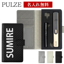 パルズ ケース PULZE 手帳型【カーボン柄×名入れ印刷】パルズケース pulze カバー タバコ たばこ 煙草 禁煙 喫煙 電子タバコ クリーニングキット カーボン 線 ストライプ 男性 女性 メンズ レディース 名前 ネーム ベルト 名入れ無料 メール便送料無料 受注生産【印刷】