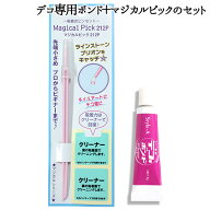 【デコ専用ボンド＋マジカルピックのセット】デコ専用ボンド5g マジカルピック212P ボンド 接着剤 スーパ…