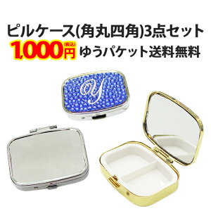 デコ クラフト 手芸用品 ピルケースの人気商品 通販 価格比較 価格 Com
