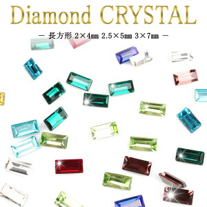 ラインストーン ガラス【ビジュー:長方形】高品質 ガラス ストーン 立体 クリスタルストーン ビジュー パーツ 小 小粒 小さめ 2×4mm 2.5×5mm 3×7mm レクタングル 四角 デコ ネイル ジェル お試