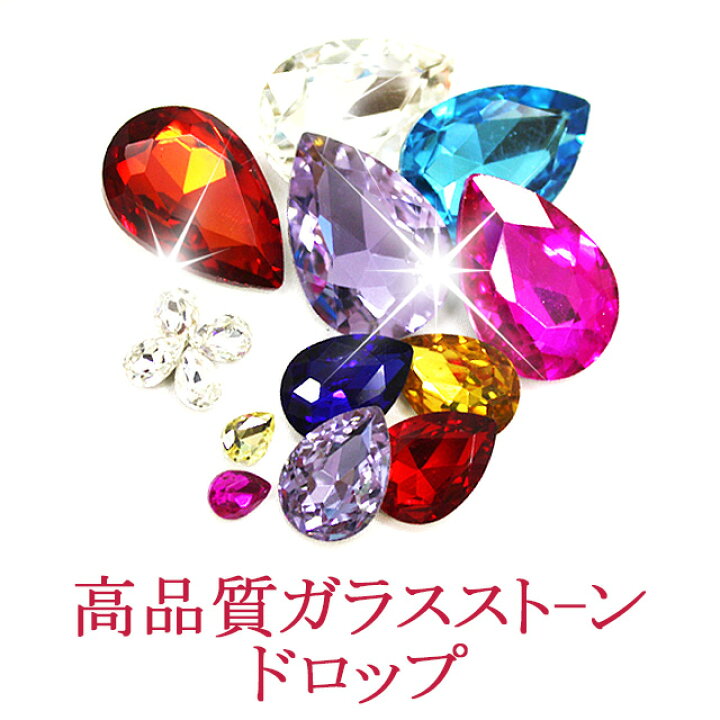 楽天市場】ラインストーン ガラス【ビジュー:ドロップ】クリスタルストーン 高品質 ビジュー ストーン パーツ 立体 大 小 大粒 小粒 大きめ 小さめ しずく 雫 涙型 デコ ネイル ジェル シンプル 激安 お試し ダイヤモンドクリスタル【あす楽】【パーツ】 : 名入れ ... 楽天市場】ラインストーン ガラス【ビジュー:ドロップ】クリスタルストーン 高品質 ビジュー ストーン パーツ 立体 大 小 大粒 小粒 大きめ 小さめ しずく 雫 涙型 デコ ネイル ジェル シンプル 激安 お試し ダイヤモンドクリスタル【あす楽】【パーツ】 : 名入れ ...