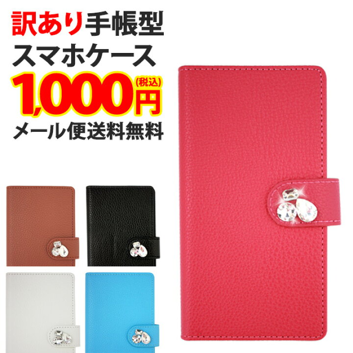楽天市場】スマホケース 手帳型 全機種対応【訳ありアウトレット品 