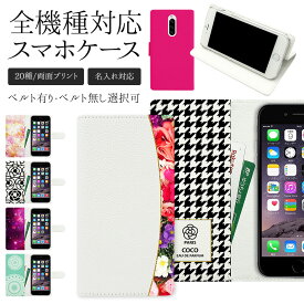 スマホケース 手帳型 全機種対応【両面印刷×キュートデザイン】スマホカバー レザー 革 花 ボタニカル 千鳥 チェック カメリア iPhone18/17/16/15/14/13/12/SE3/SE2/11/XS/XR/XSMax/X/8/7/SE/6s/6 プラス ギフト プレゼント 名入れ対応 メール便送料無料 受注生産【印刷】