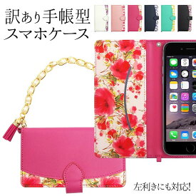 スマホケース 手帳型 全機種対応【訳ありアウトレット品・花柄×バッグ風チェーン×タッセル 改良版】オリジナルケース スマホ ケース カバー スマホカバー iPhone Android Xperia Googlepixel ギフト プレゼント メール便送料無料 受注生産