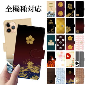 スマホケース 手帳型 全機種対応【家紋】戦国 武家 武将 シンプル 手帳型 携帯 カバー iPhone iPhone15/14/13/12/SE/11/XS/XR/XSMax/X/8/7/6 プラス アイフォン Xperia Galaxy Aquos docomo au softbank ギフト プレゼント メール便送料無料 受注生産【印刷】