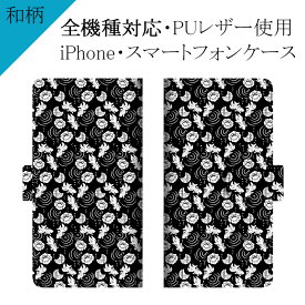 スマホケース 手帳型 全機種対応【和柄×金魚と花月】ケース カバー iPhone iPhone12/SE 第2世代/11/XS/XR/XSMax/X/8/7/SE/6s/6 プラス アイフォン Xperia Galaxy Aquos 古風 和 柄 花 月 白 黒 プリント レザー ギフト 母の日 メール便送料無料 受注生産【印刷】