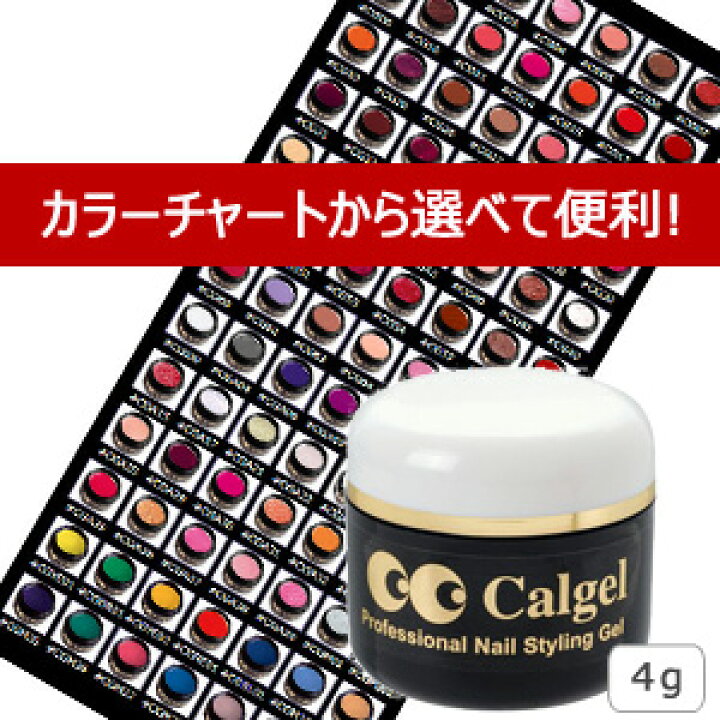楽天市場 卸特価 Calgel カルジェル カラー4g Cgwh Ng ネイルの問屋さん