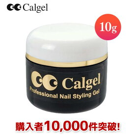 【安値更新】calgel カルジェル クリア 10g（カルジェルナチュラルクリア）