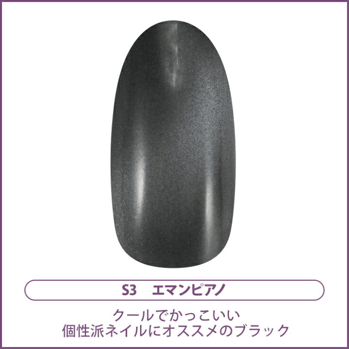 【特別SALE】ネイルパフェ マグネットジェルS3エマンピアノ 2g ネイルパフェジェル