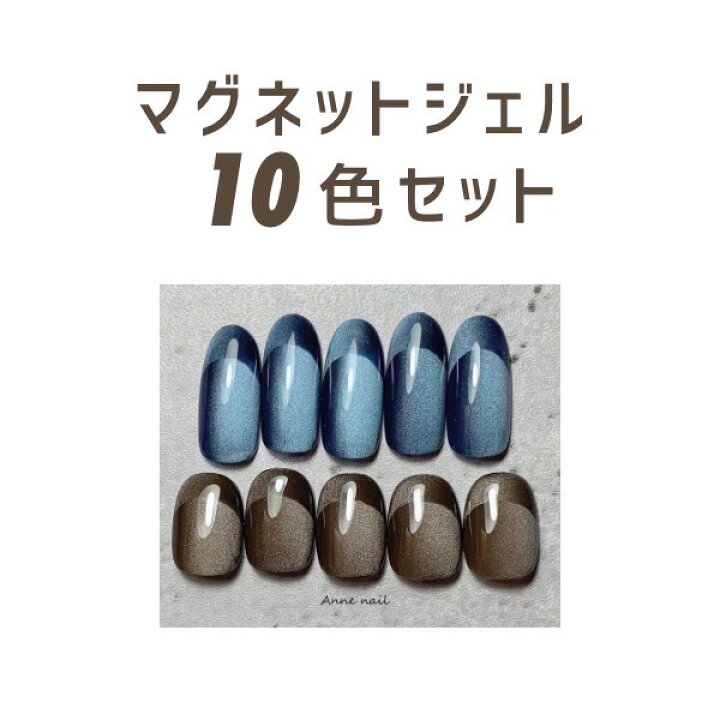 楽天市場】ネイルパフェ カラージェル マグネットジェル 10色 セット  