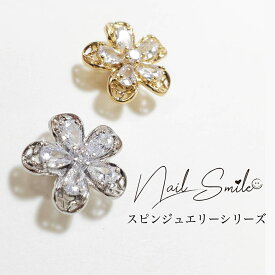 【スピンジュエリー フラワー】ネイルパーツ ネイルグッズ ネイル用品 ネイル ネイルアート ジルコニア 花 ネイルパーツ 韓国ネイル 韓国バーツ 大きめモチーフ ストーンパーツ 人気 おすすめ 可愛い かわいい