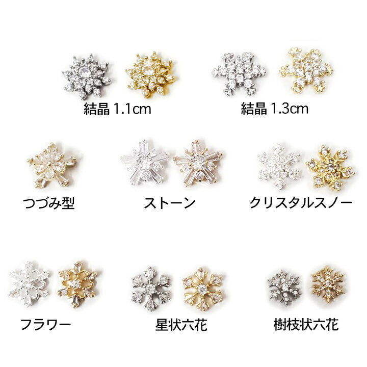楽天市場】【ジルコニア 雪の結晶/冬/雪結晶パーツ】2個 
