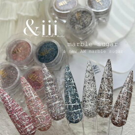 &iii アンドアイ マーブルパウダー ジェルネイル ネイル ネイルアート ネイル用品 グリッター ラメ パウダー サンド シュガー マーブル 素材 砂 ジェル セルフネイル レジン ハンドメイド ニュアンス ツイード 秋 冬 封入 ネイルグッズ 人気 おすすめ ツイードネイル 可愛い