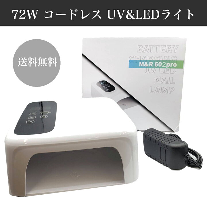 楽天市場】【コードレス】72W UV&LEDライト ジェルネイル ハンドメイド 