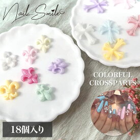 【カラフル クロス パーツ 百合の紋章】 ネイル ネイルアート ユリ 百合 パステル 水色 ピンク ハンドメイド レジン ホワイト 樹脂 ポップ カラークロス デコパーツ 十字架 ネイルパーツ ゴシック おすすめ 人気 ネイル用品 ネイルグッズ