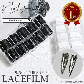【転写レース シート セット】ネイルパーツ ネイル ネイルアート レースネイル ネイル用品 ジェルネイル セルフネイル ネイルグッズ デコパーツ 転写 転写シート フィルム レース柄 花 レース フラワー 花柄 ペイズリー ブラック ホワイト モノトーン 上品