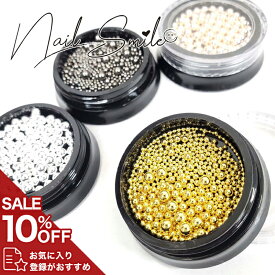 【MIXサイズ 3*4mm球体ブリオン ( 4色 )】ネイルパーツ ネイルグッズ ネイル用品 ネイル ネイルアート ネイルパーツ ネイルスタッズ ブリオン ゴールド シルバー ブラック 人気 おすすめ 可愛い かわいい