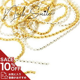【極細ボールチェーン 約80cm】ネイルパーツ ボールチェーン チェーン ネイルグッズ ネイル用品 ネイル ネイルアート ハンドメイド アート パーツ チェーンボール メタル デコ ゴールド シルバー 囲み 囲みネイル 人気 おすすめ 可愛い かわいい 韓国 韓国系 埋め尽くし 鎖