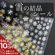 【雪の結晶シール ネイルシール】ネイルパーツ ネイルグッズ ネイル用品 ネイル ネイルアート シール 結…