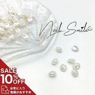 【SS 10%OFF】【変形淡水パール】ネイルパーツ ネイルグッズ ネイル用品 ネイル ネイルアート ジェルネイ…