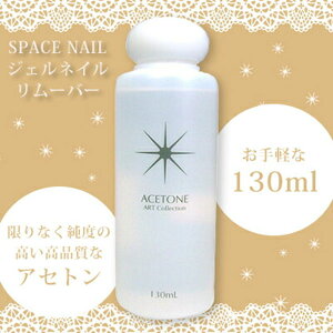 WFlC [o[ N[i[ NU[ It SPACE NAIL Xy[XlC AZg 130ml