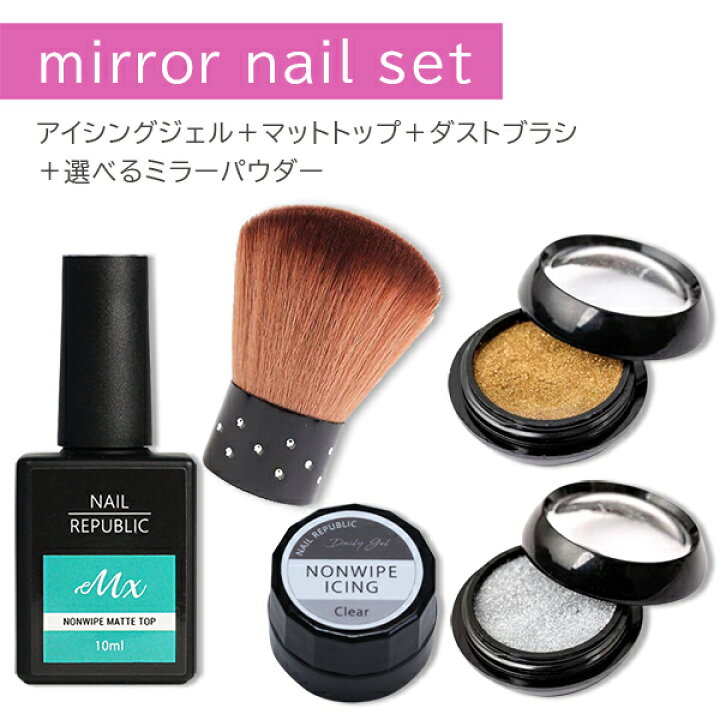 楽天市場】NAILREPUBLIC ミラーネイルセット 4点セット ミラーパウダー  