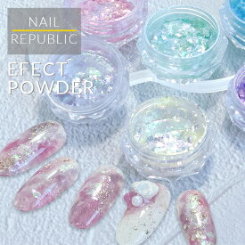 【NAIL REPUBLIC】エフェクトパウダー ラメパウダー チップ付 選べる6種類 0.2g ネイルアート オーロラフレーク エフェクトフレーク