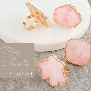 リングパレット ネイルパレット ピンク ジェルネイル ネイル セルフネイル プレート 指輪 大理石