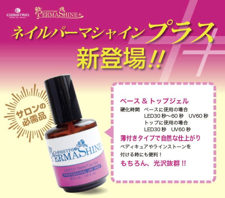 楽天市場】ジェルネイル トップジェル CHRISTRIO クリストリオ 