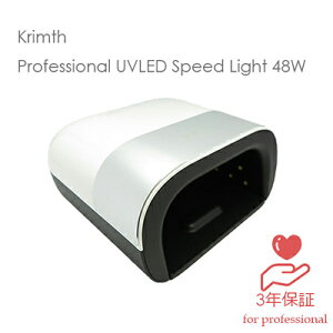ジェルネイル UV LEDライト Krimth スピードライト 48W UV&LED