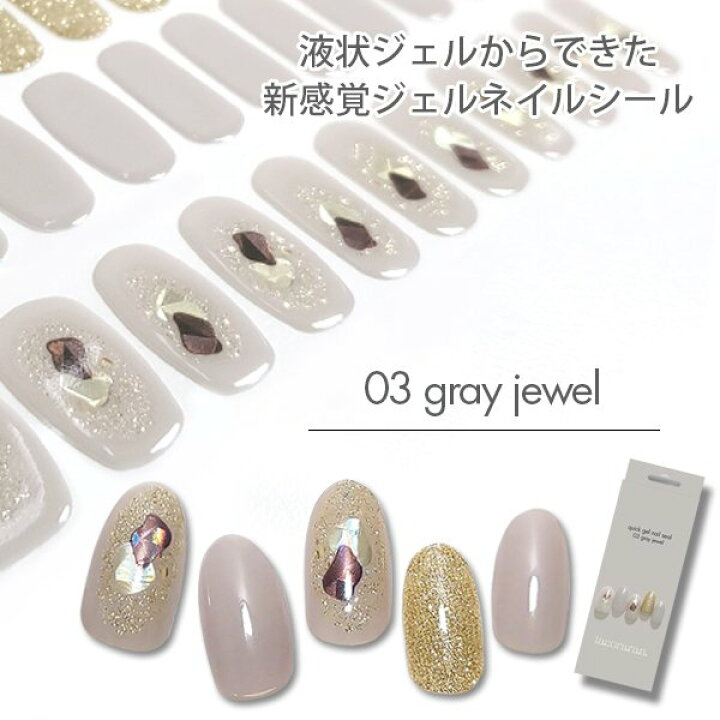 楽天市場】ジェルネイルシール ラコララン クイックジェルネイルシール 03 グレージュエル 送料無料 : ネイル用品 nailstudy 楽天市場】ジェルネイルシール ラコララン クイックジェルネイルシール 03 グレージュエル 送料無料 : ネイル用品 nailstudy
