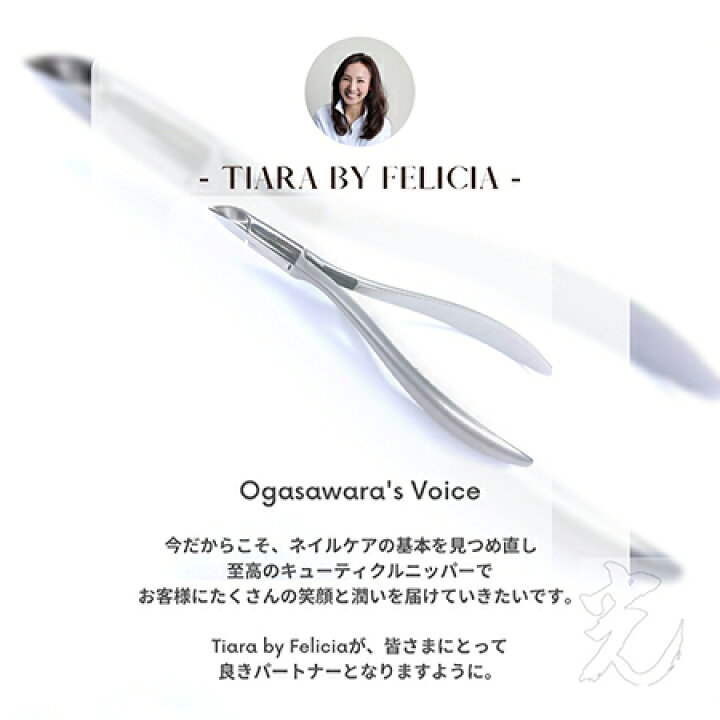 楽天市場】光 キューティクルニッパー ティアラ by Felicia(バイ 
