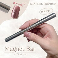 LEAFGEL PREMIUM リーフジェル プレミアム マグネットバー 強力磁石