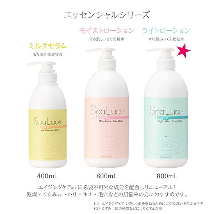 楽天市場】スパルーチェ エッセンシャル ライトローション 800ml 