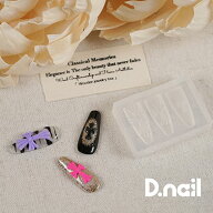 D.nail モールド クロス