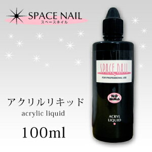 �l�C���A�N���� �X�y�[�X�l�C�� SPACE NAIL SP���L�b�h 100ml