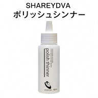 シャレドワ SHAREYDVA ポリッシュシンナー 65ml 薄め液 ポリッシュ マニュキュア ネイルポリッシュ 新品 …