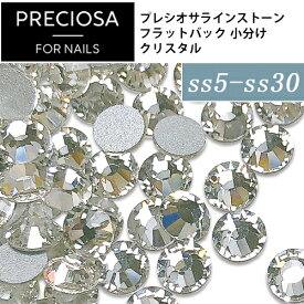 【PRECIOSA】プレシオサ ラインストーン [クリスタル] ss5/ss7/ss9/ss12/ss20/ss30 小分け